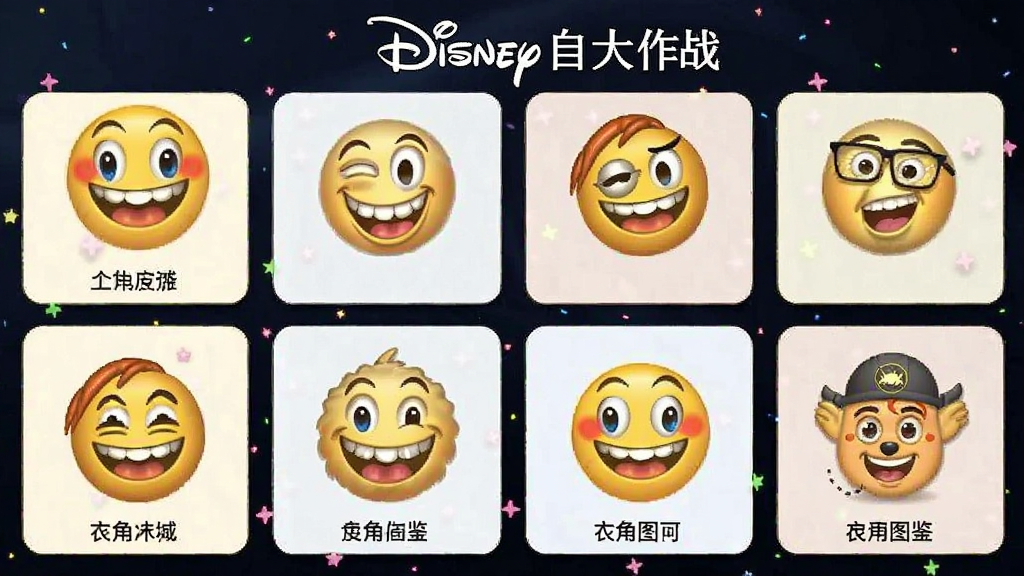 迪士尼表情包大作战 角色图鉴 安卓版