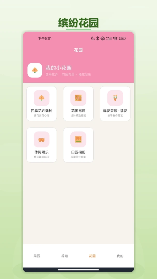 ����ũԺ1.2 ��ͥ��԰���������н�ͼ