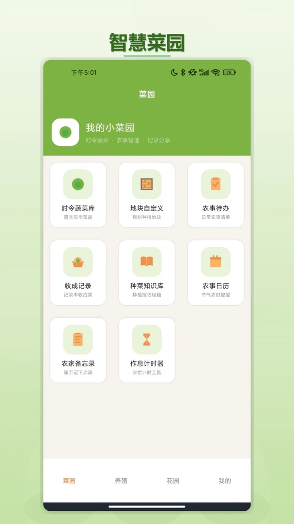 ����ũԺ1.2 ��ͥ��԰���������н�ͼ