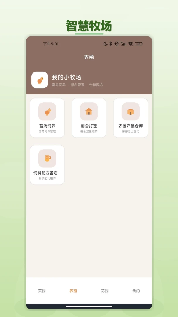 ����ũԺ1.2 ��ͥ��԰���������н�ͼ