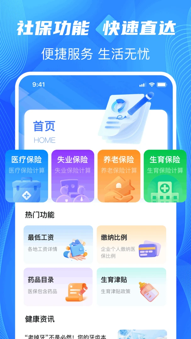 �����籣-�籣����1.0.0 �籣���ò��㹤�����н�ͼ