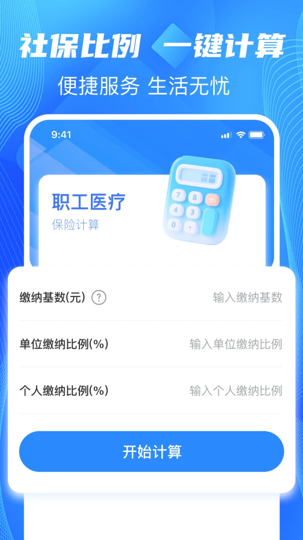 �����籣-�籣����1.0.0 �籣���ò��㹤�����н�ͼ