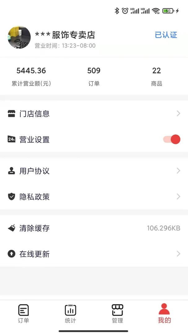 ΢��2.0.3 �̻���Ӫ�������н�ͼ