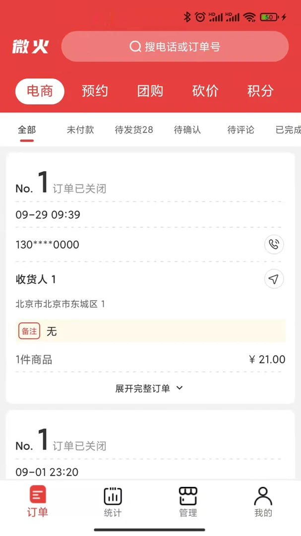 ΢��2.0.3 �̻���Ӫ�������н�ͼ