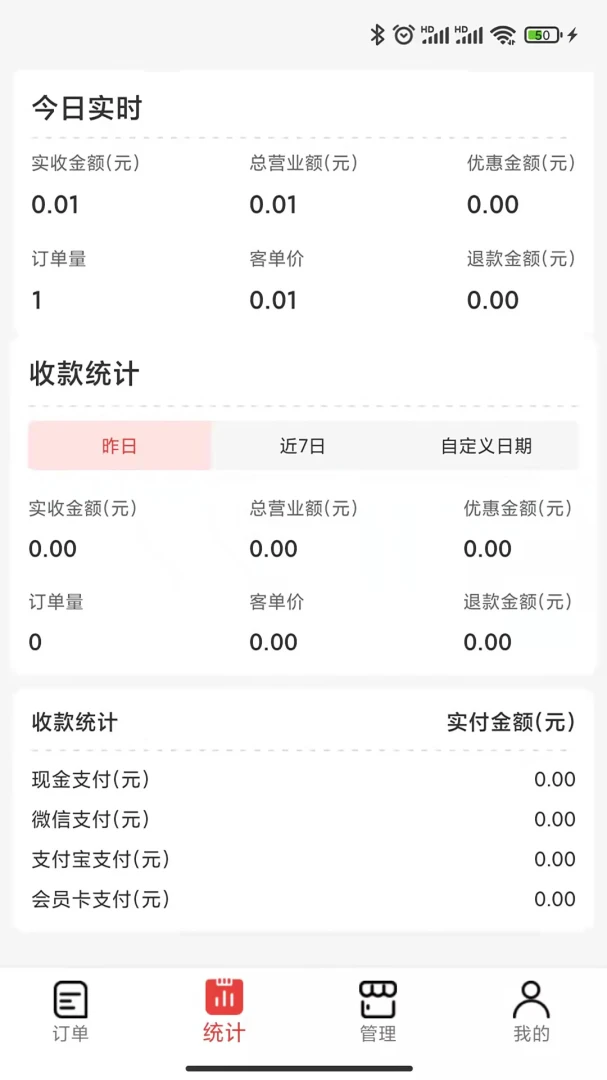 ΢��2.0.3 �̻���Ӫ�������н�ͼ