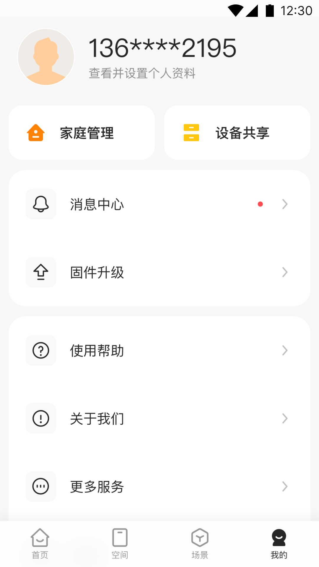������1.0.23 ���ܼҾ��������н�ͼ