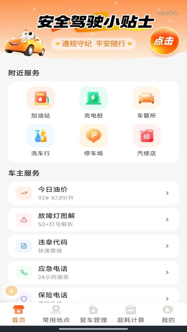 �ð����ó���1.0.0 �г������������н�ͼ
