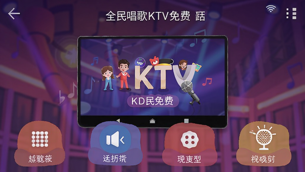 ȫ�񳪸�KTV��� ���ܽ��� ��׿��