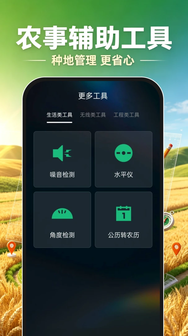 ��Ķ�ֻ�����1.0.1 ũ������������н�ͼ