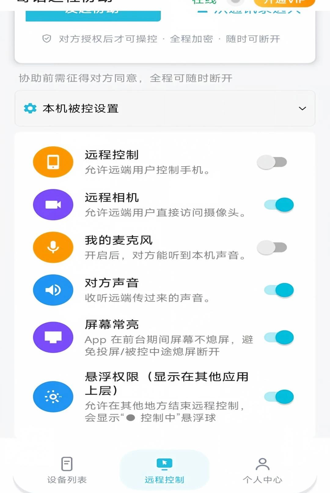 ����Զ��Э��1.9.32 ��׿�����н�ͼ