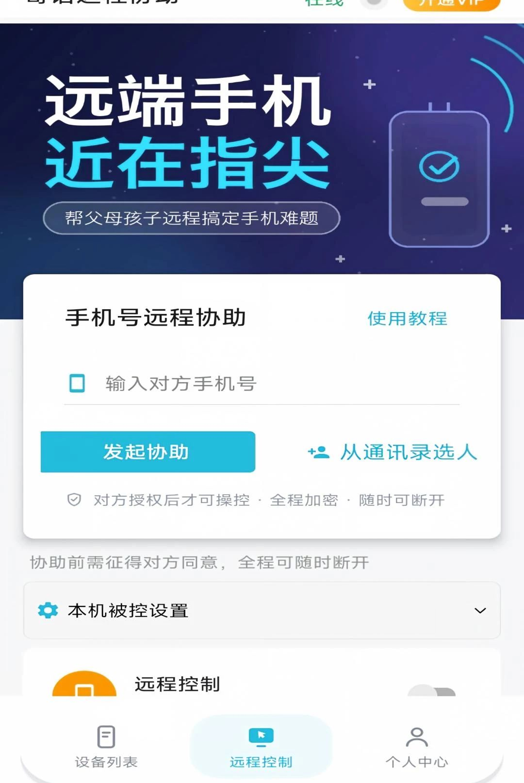����Զ��Э��1.9.32 ��׿�����н�ͼ