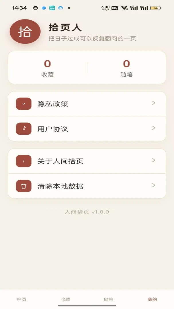 �˼�ʰҳ1.0.2 ��Ѱ����н�ͼ