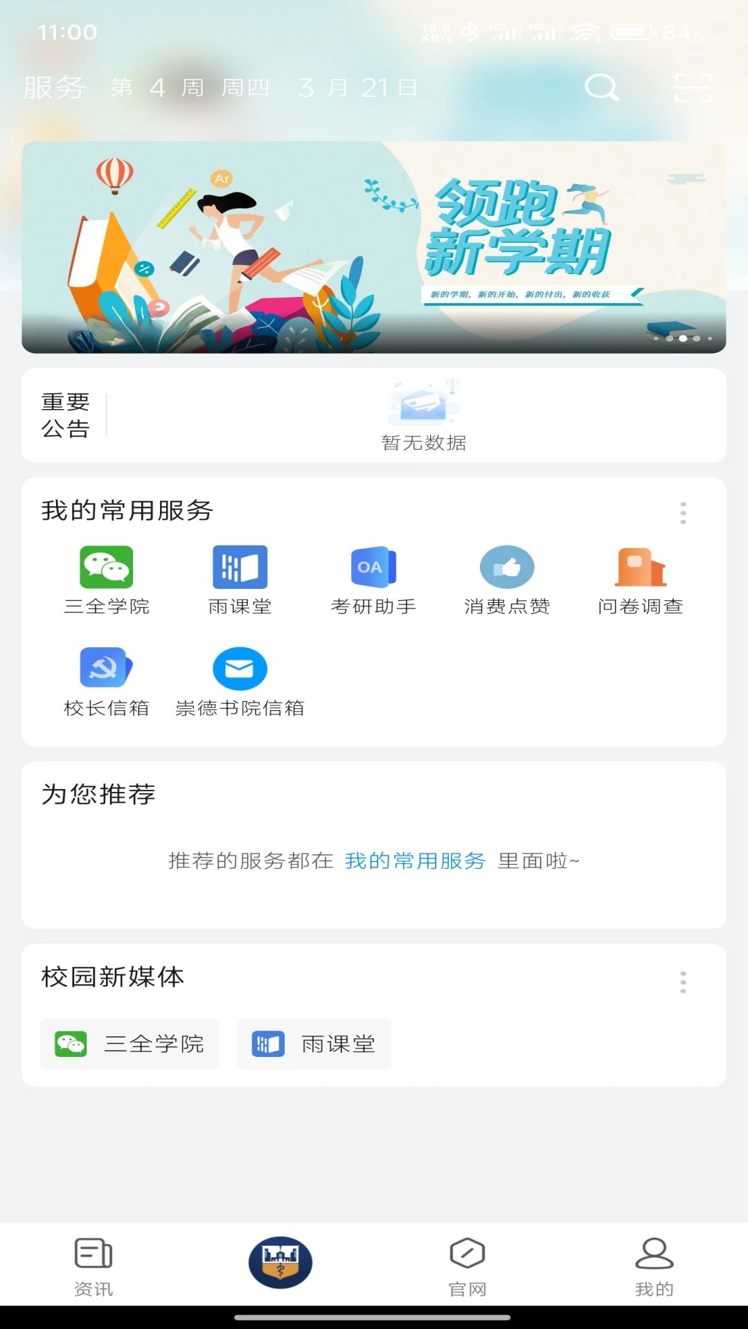 �ǻ�ԥҽ3.1.2 У԰��������н�ͼ