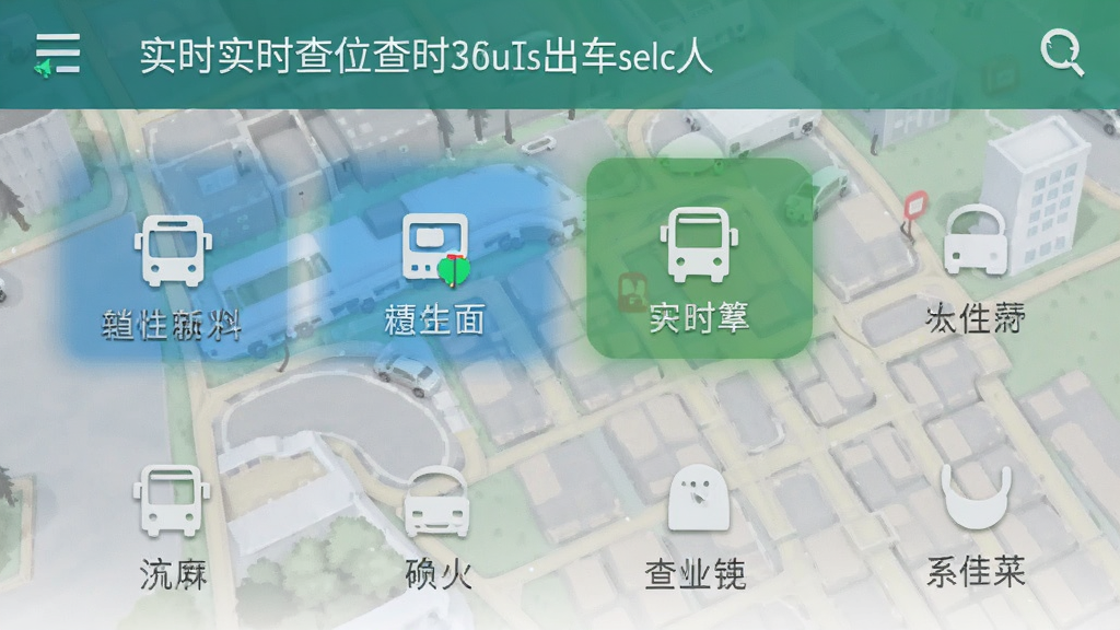 ��λʵʱ�鹫�� ��׿�� ���ܽ���