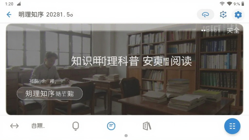 明理知序 安卓版 知识科普阅读应用 界面截图