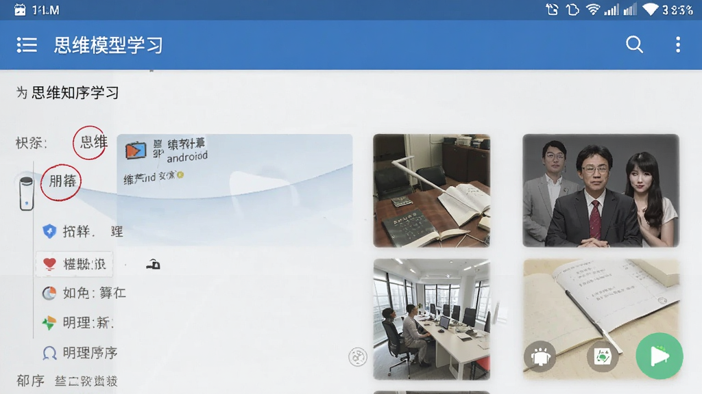 明理知序 安卓版 思维模型学习界面 手机截图