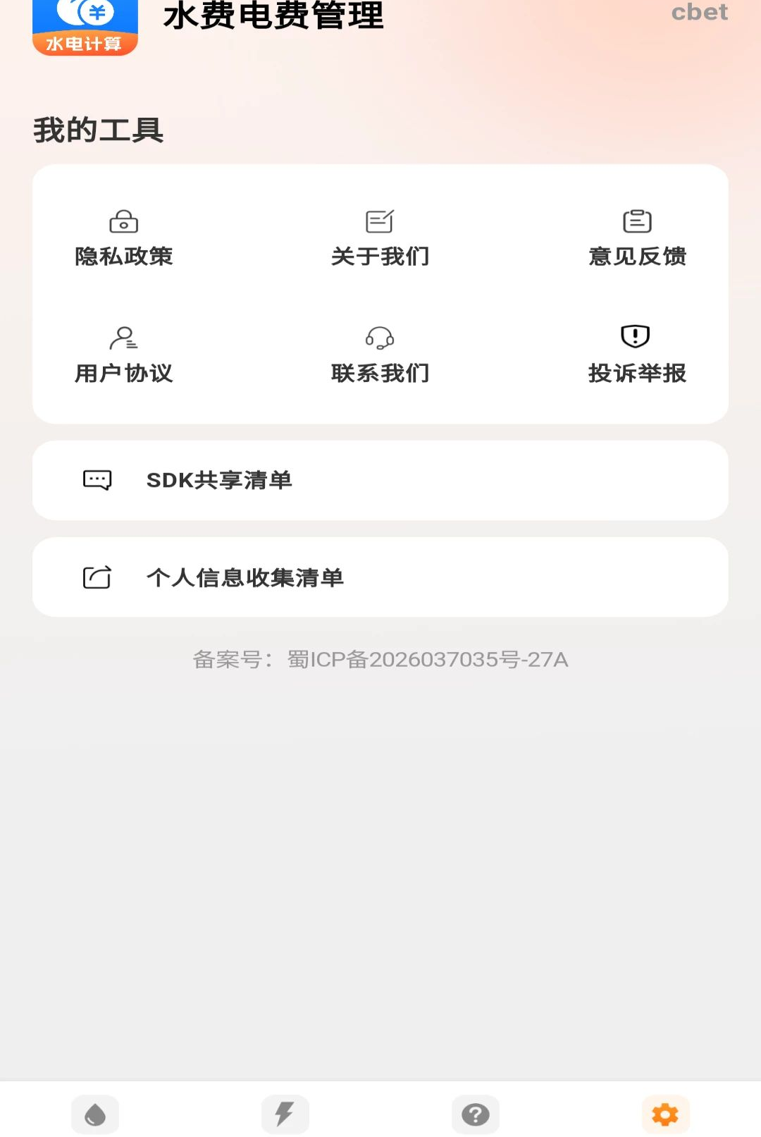 ˮ�ѵ�ѹ���1.0.0 ����ɷ��������н�ͼ