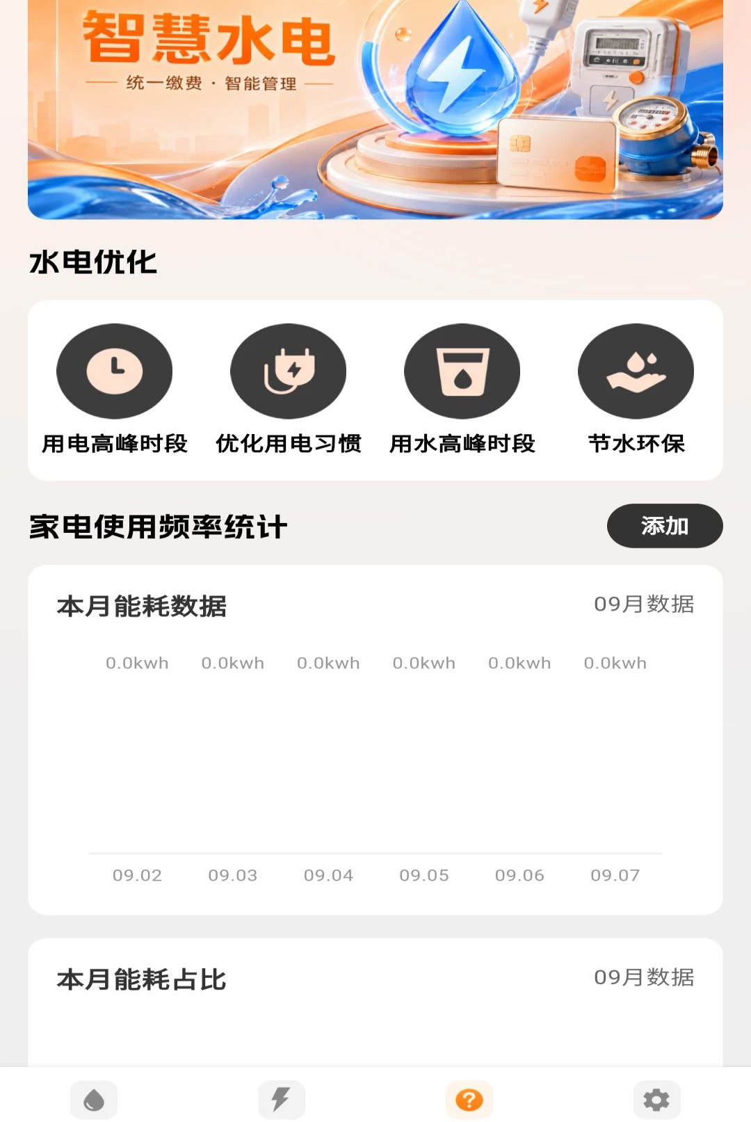 ˮ�ѵ�ѹ���1.0.0 ����ɷ��������н�ͼ