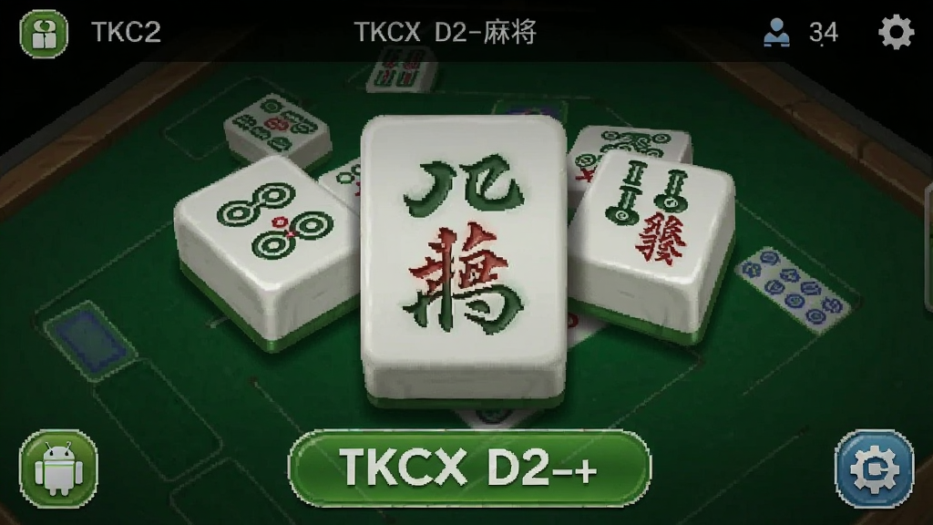 TKCX D2-�齫 ��׿�� �����ͼ