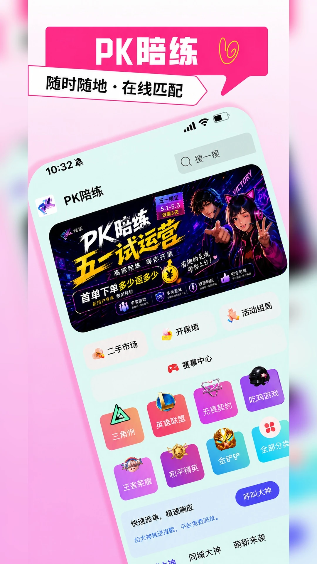 PK�羺1.0.32 �ٷ������н�ͼ