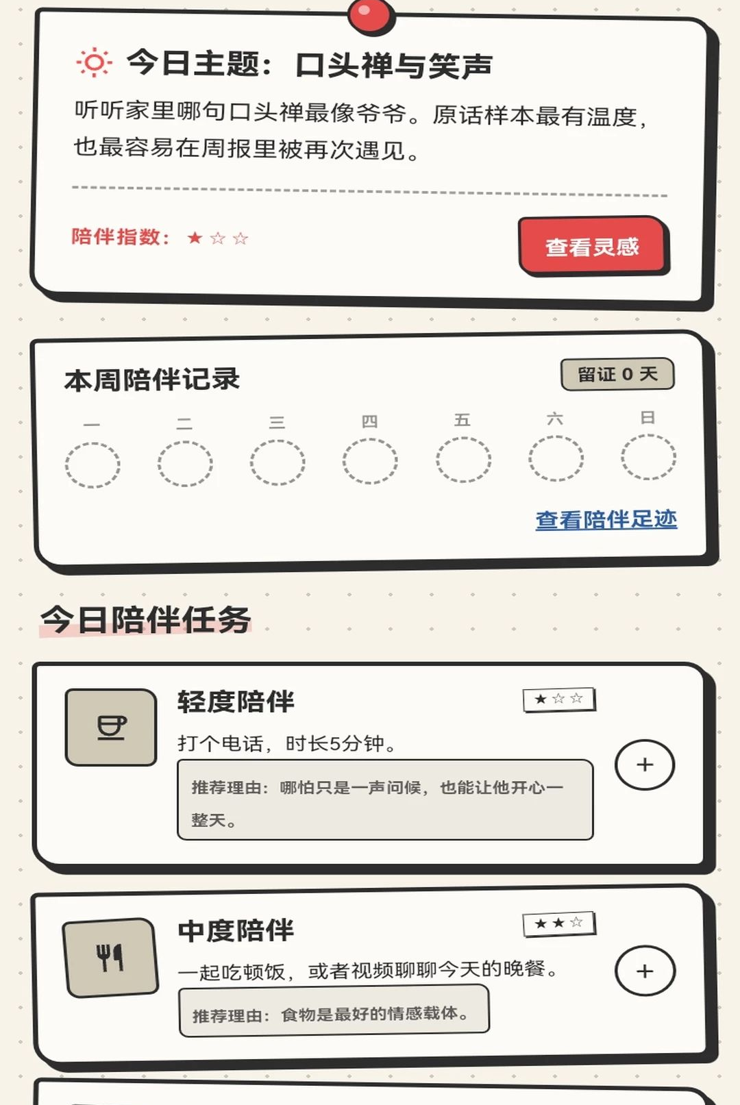 үү��ʱ��1.0.1 ��������¼���н�ͼ