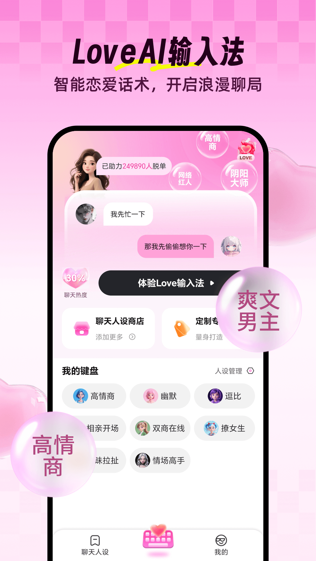 Love���뷨2.8.6 �ٷ������н�ͼ