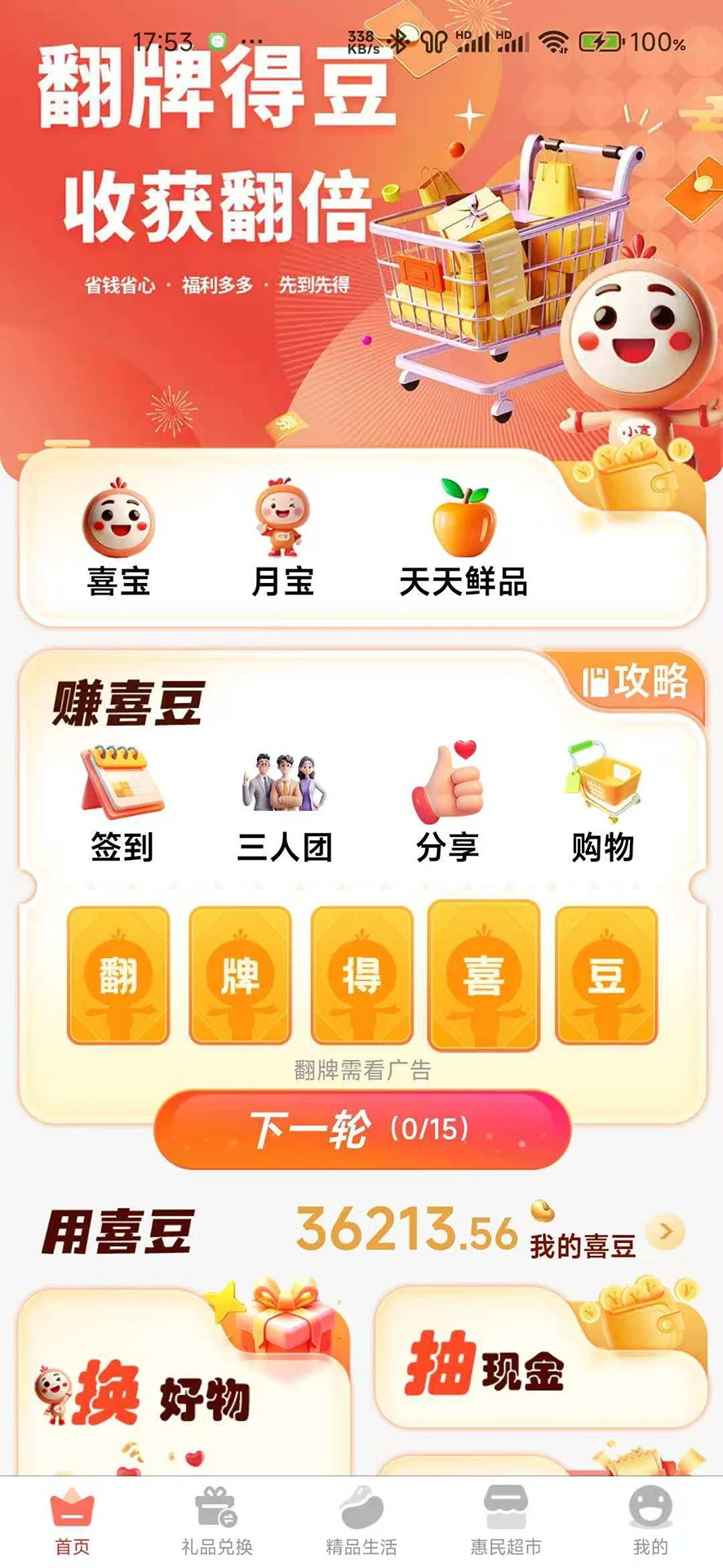 ��ϲ1.0.7 �ٷ������н�ͼ