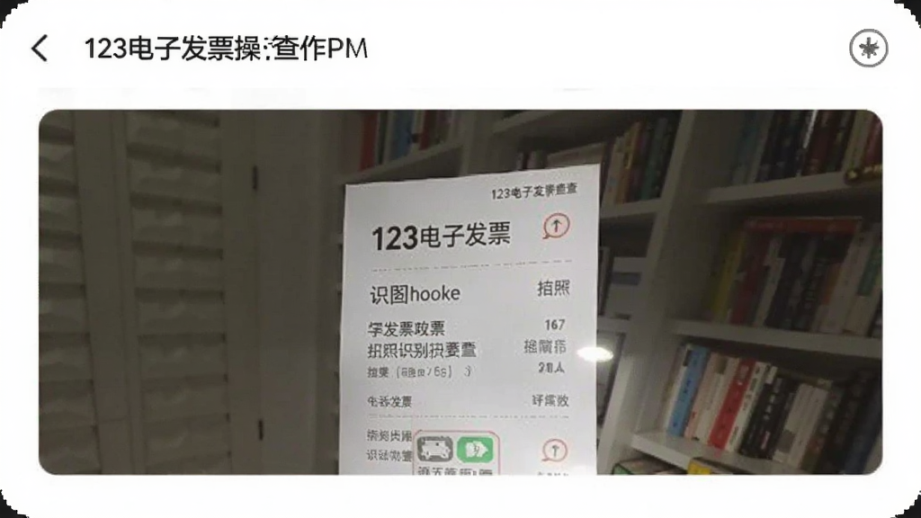 123���ӷ�Ʊ�� ��׿�� ����ʶ��Ʊ����