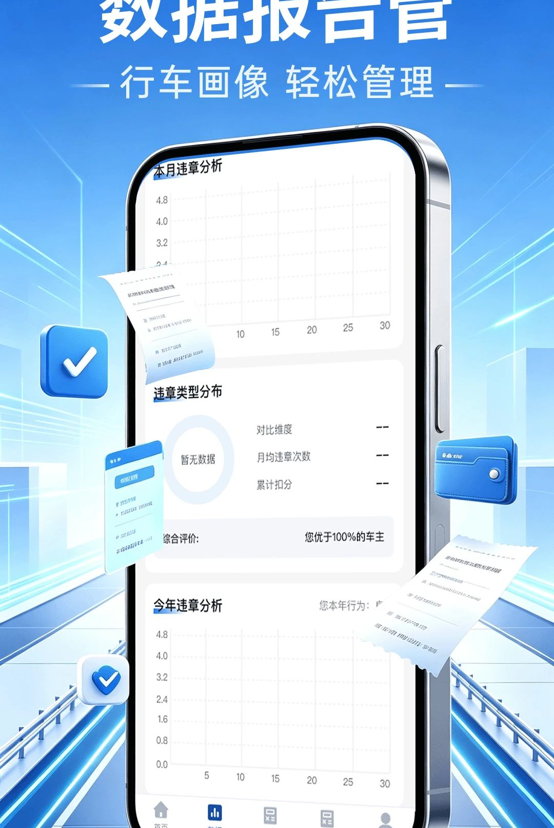 ��ͨΥ�¿۷�ָ��1.0.0 2026 �ٷ������н�ͼ