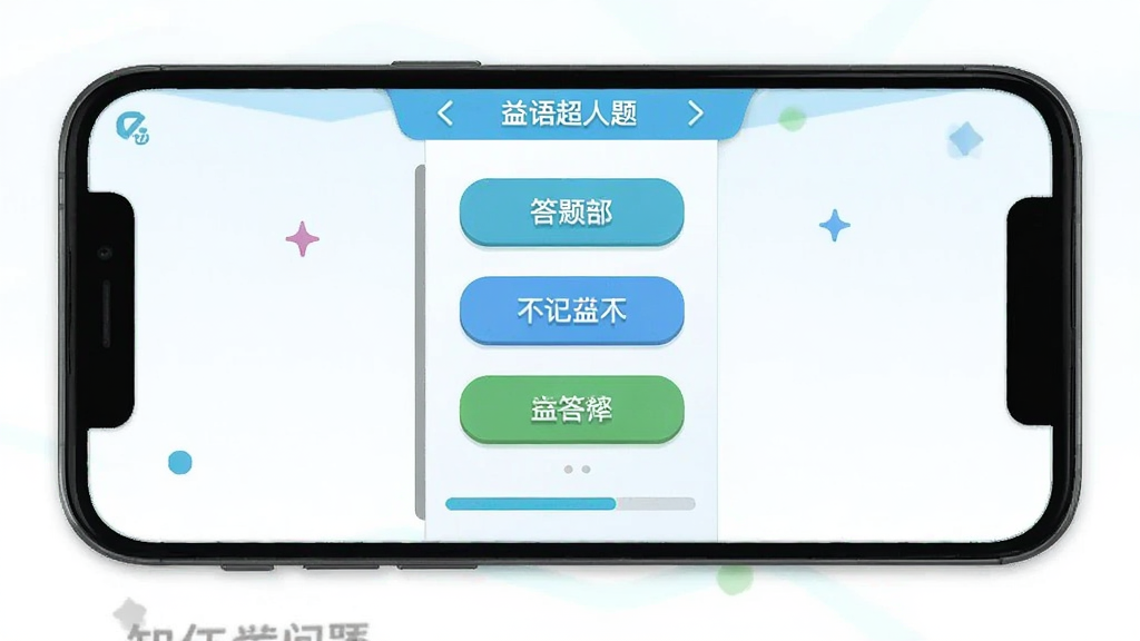 ����� ��׿�� ֪ʶ�ʴ���棬����Ϊ�ֻ���Ļ����ʾ����ѡ���⣬����Ϊ����չʾ���Ű��࣬����������죬ϸ�ڰ�������ѡ�ť�ͽ������������������ɾ����޶���Ԫ��