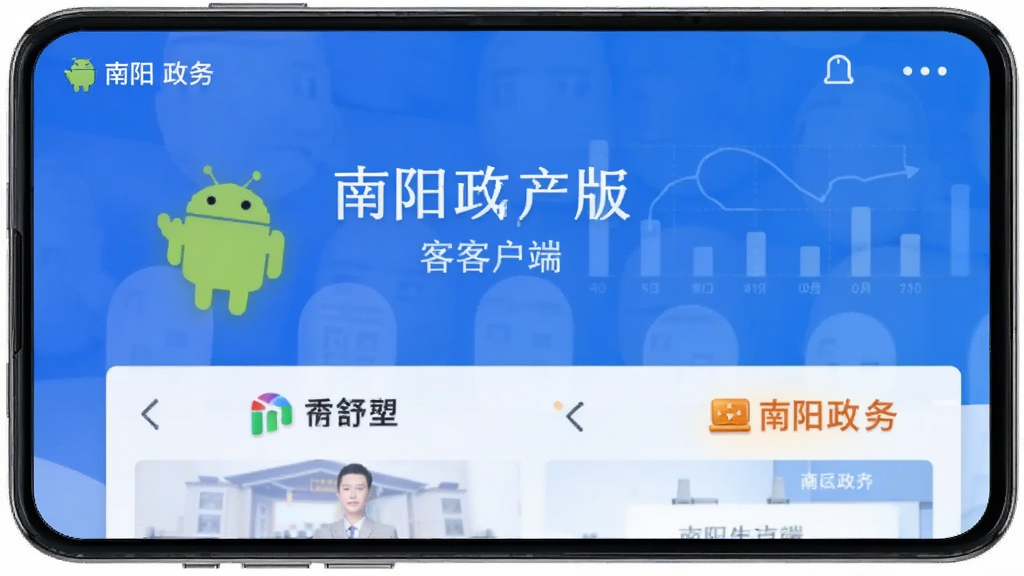 南阳政务 安卓版 客户端界面