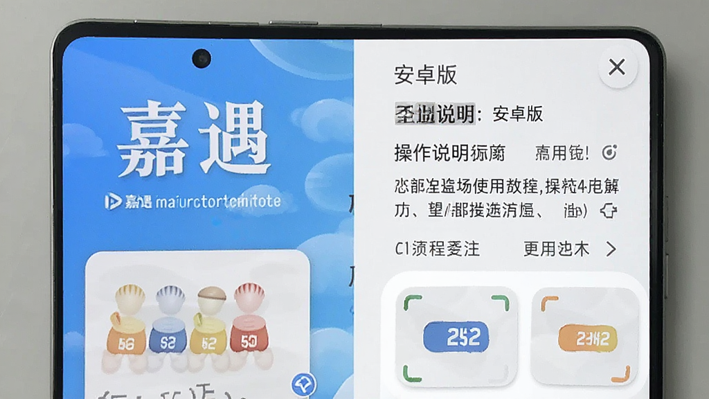 嘉遇 使用教程 操作说明 安卓版