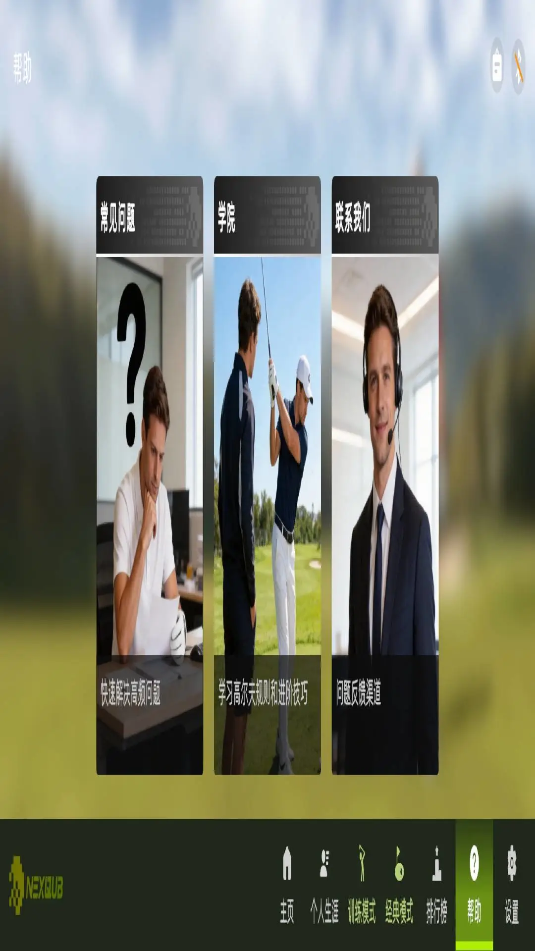 NEXQUB Golf1.0.4 �ٷ������н�ͼ