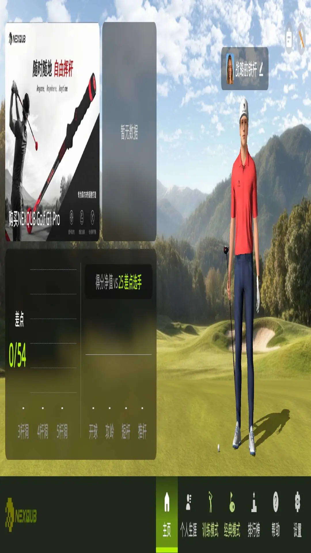 NEXQUB Golf1.0.4 �ٷ������н�ͼ