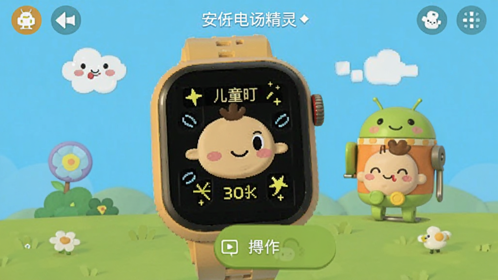 儿童电话手表精灵 安卓版 操作界面截图