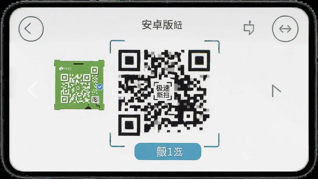 微二维码极速扫 安卓版 操作界面截图