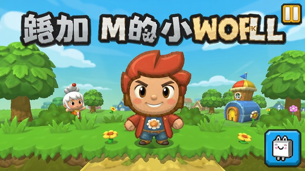 米加我的小世界 安卓版 游戏画面