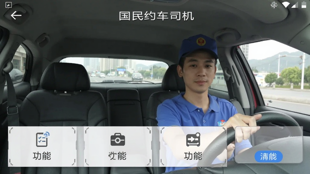 国民约车司机 功能界面 安卓版