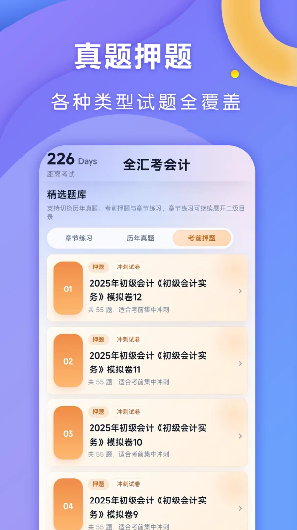 ȫ�㿼���1.0.9 ��Чˢ������н�ͼ