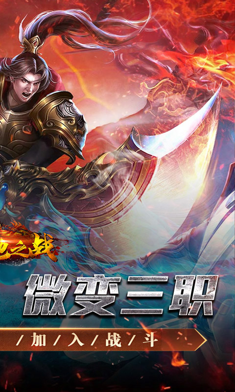 ����֮ս����Ѫ������ְҵ��1.0.2 ���䴫���������н�ͼ