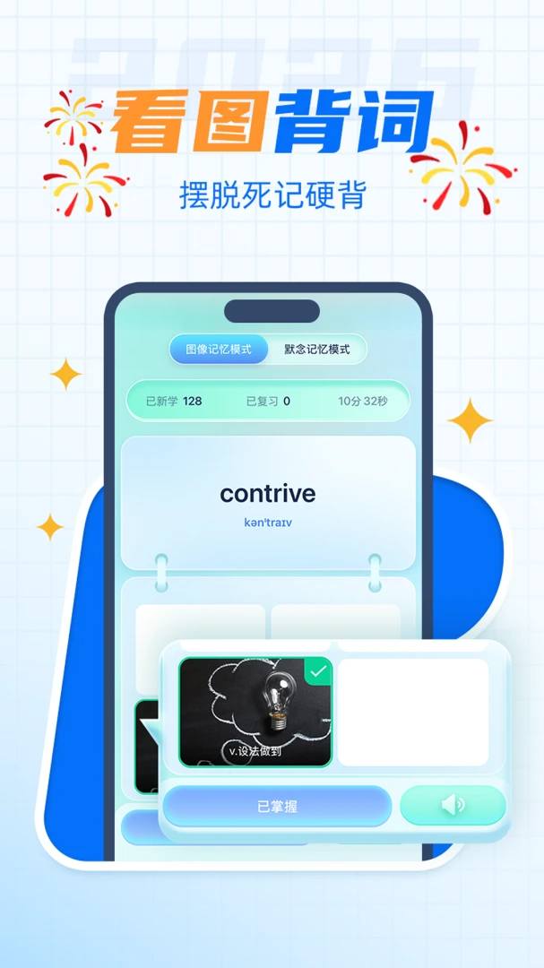 �����-ѧӢ������ʱر�1.6.0 �ٷ������н�ͼ