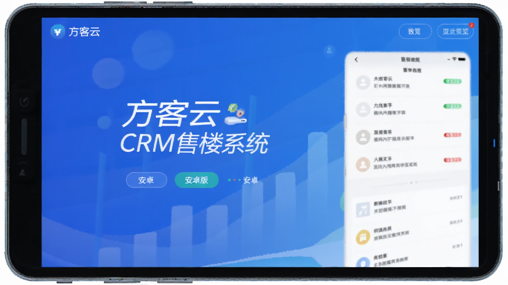������CRM��¥ϵͳ ��׿�� ����Ԥ��