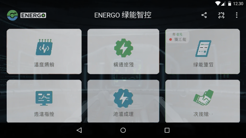Energo �����ǿ� ���ܽ��� ��׿�� ��ͼ