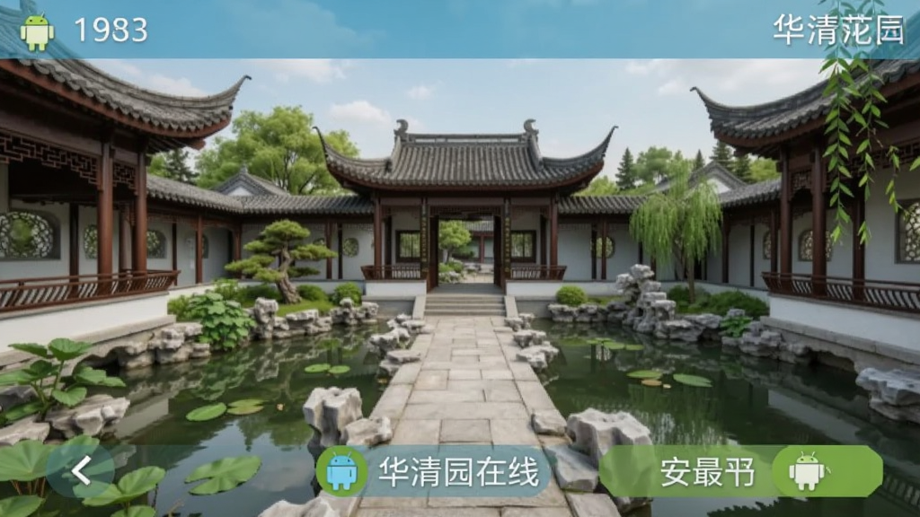华清园在线 安卓版 软件界面截图