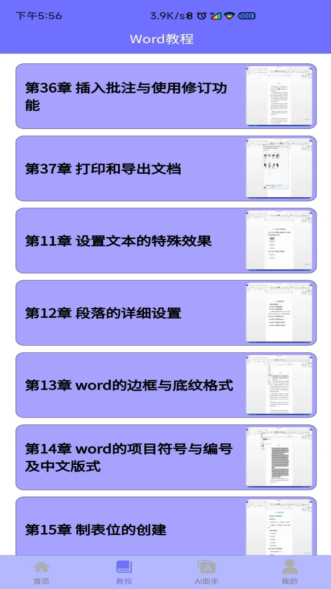 Wordģ��1.3.2 �칫ģ�����н�ͼ