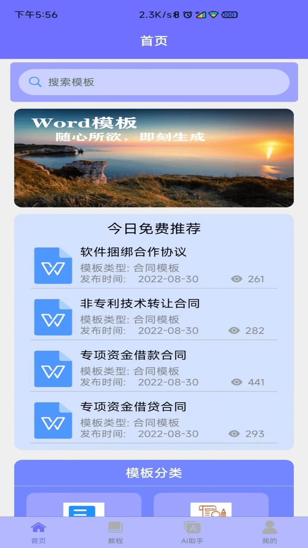 Wordģ��1.3.2 �칫ģ�����н�ͼ