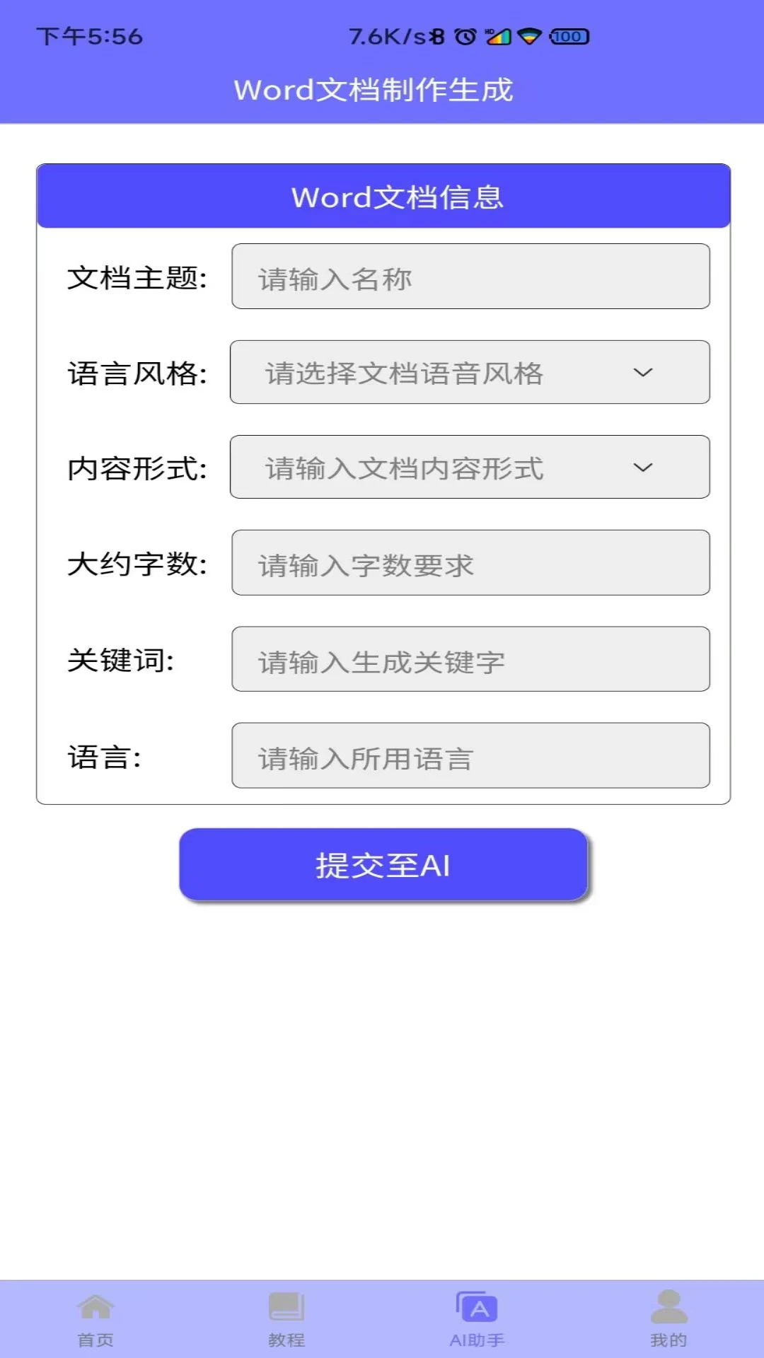 Wordģ��1.3.2 �칫ģ�����н�ͼ