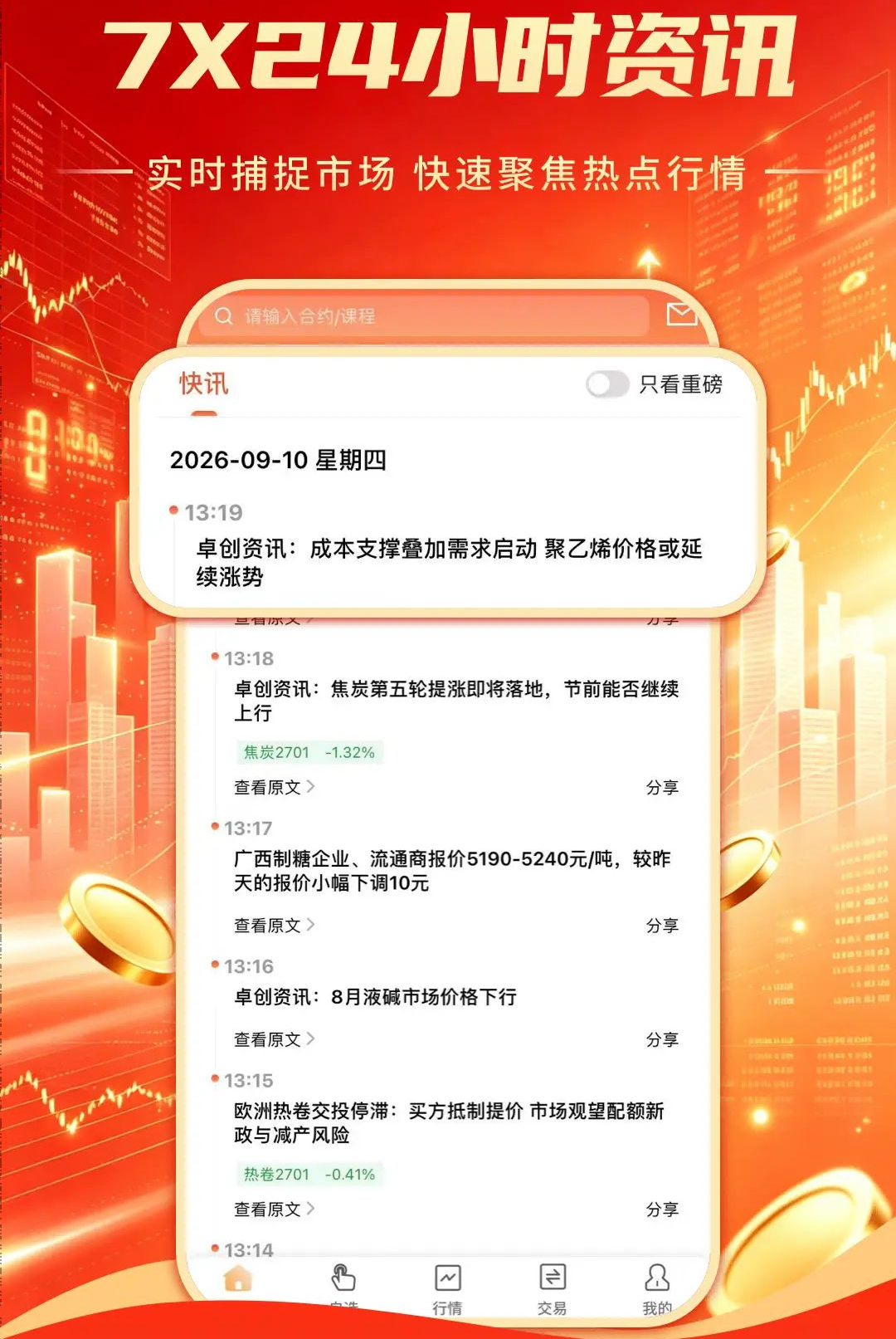 ��̩�ڻ�ͨ1.0.0 �ٷ������н�ͼ
