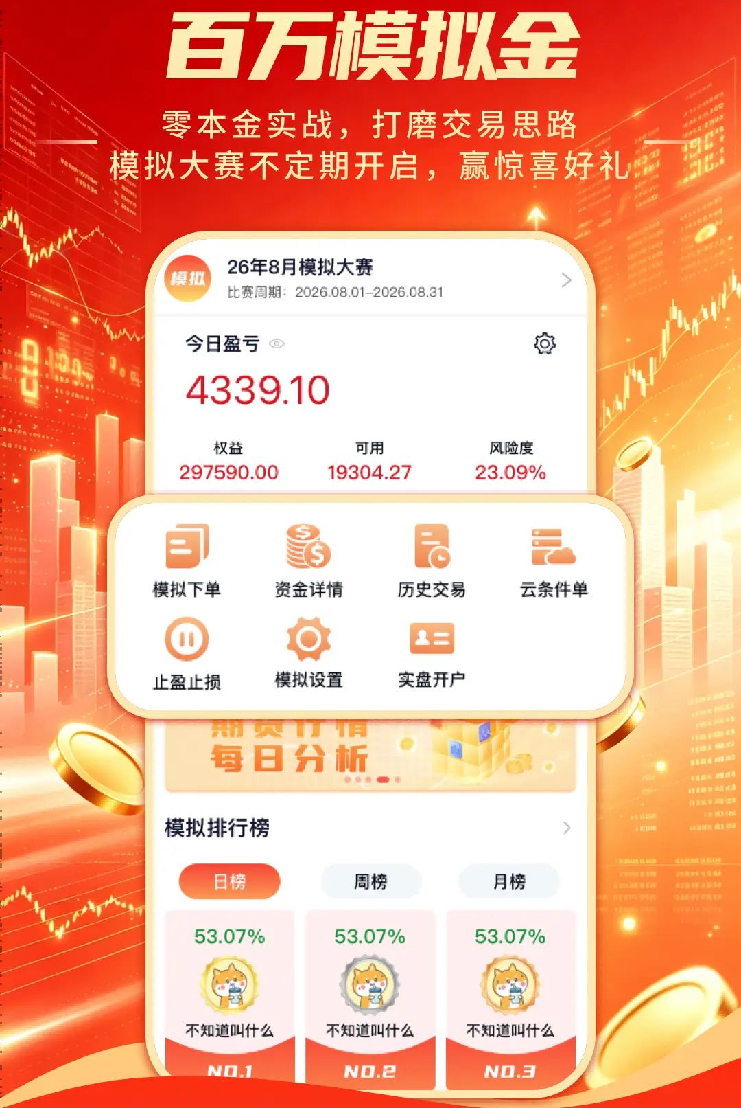 ��̩�ڻ�ͨ1.0.0 �ٷ������н�ͼ
