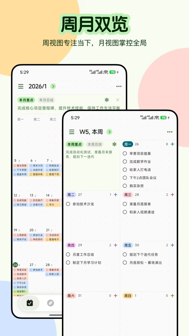 Planbook�ƻ�����ͼ2
